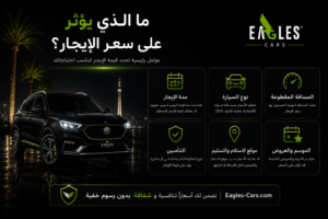 أسعار إيجار السيارات في الغردقة