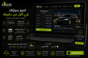 أفضل ابلكيشن تأجير سيارات في مصر