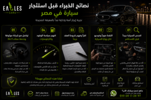أهم 5 نصائح قبل تأجير سيارات الساحل الشمالي