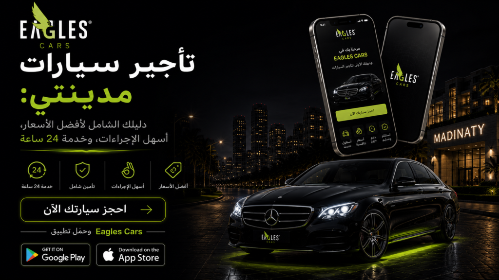 تأجير سيارات في مدينتي
