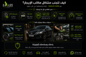 كيف تتجنب مشاكل مكاتب الإيجار؟