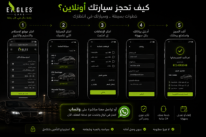 كيف يمكنني الحصول على سيارة عبر الإنترنت من موقع eagles-cars.com؟