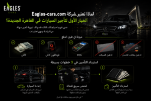 تأجير سيارات القاهرة الجديدة