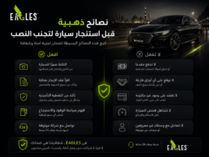 نصائح ذهبية قبل تأجير سيارات التجمع الخامس لتجنب النصب