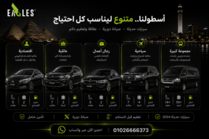 أنواع السيارات المتاحة لدينا في ايجلز كارز