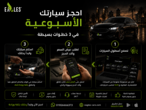 احجز سيارتك الأسبوعية في 3 خطوات بسيطة