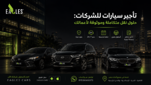 تأجير سيارات للشركات