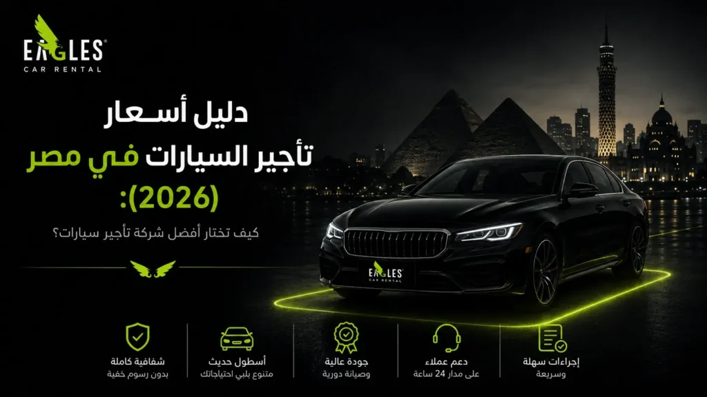 أسعار تأجير السيارات