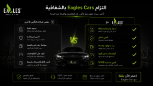 لماذا تستأجر سيارتك الشهرية من Eagles Cars؟