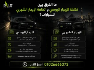 كيف تختار أفضل شركة تأجير سيارات؟